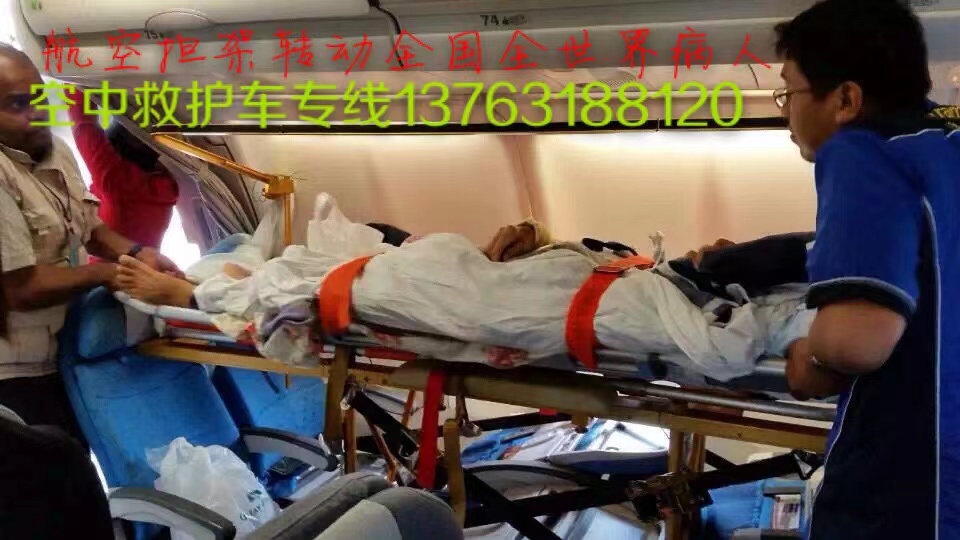 漳县跨国医疗包机、航空担架